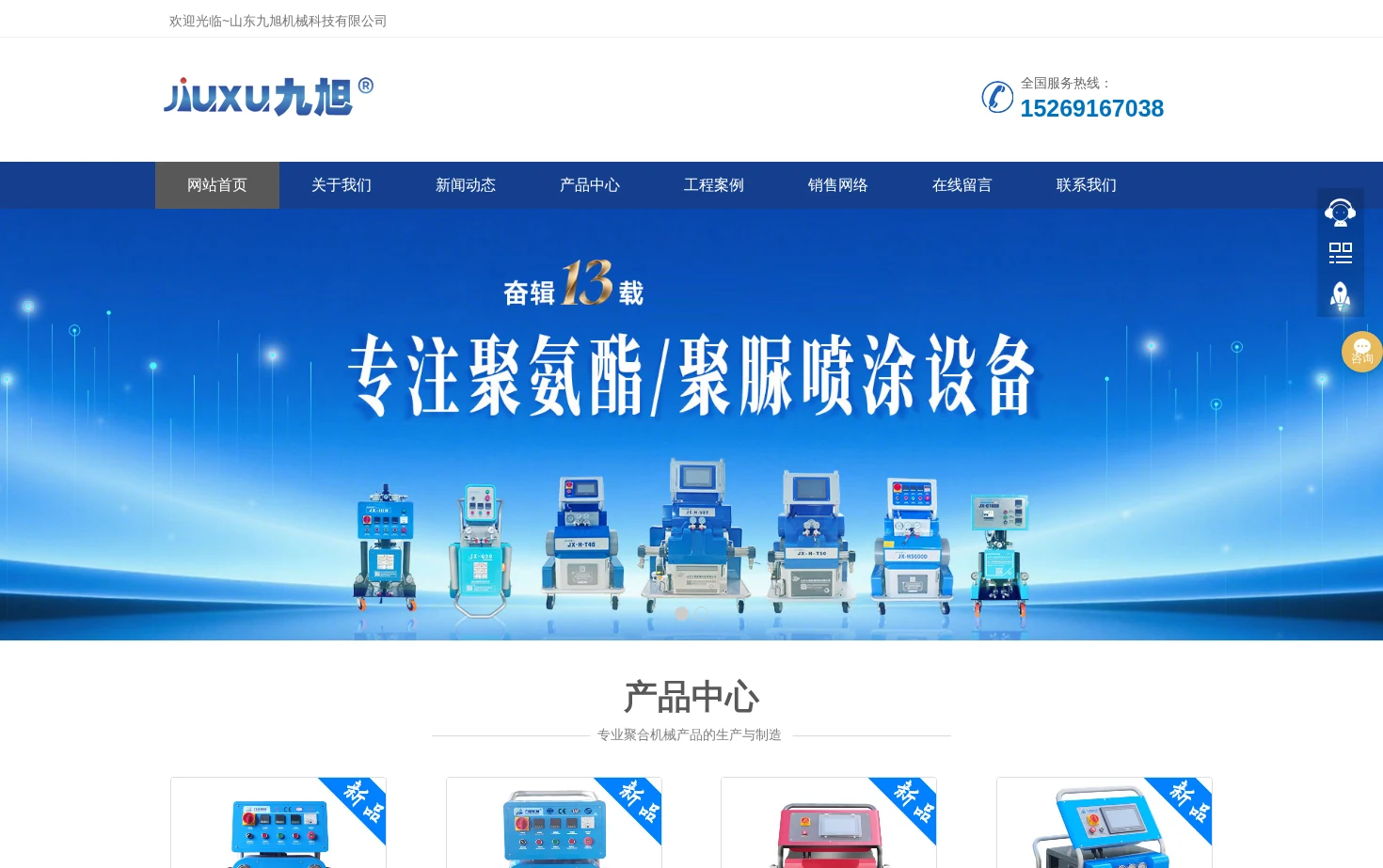 山东九旭机械科技有限公司 页面快照